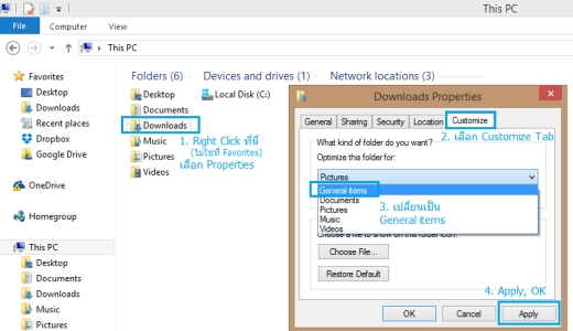 วิธีแก้ปัญหา folder Download ช้ามากใน Windows 8